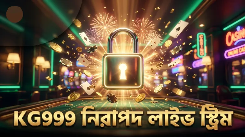 নিরাপদ বেটিং নিশ্চিত করতে KG999 সরবরাহ করে নিরপেক্ষ লাইভ স্ট্রিম।